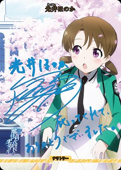 星を呼ぶ少女(光井ほのか)(BT) 【BB-MHK-004gBT】